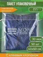 Пакет упаковочный ПП с клеевым клапаном, 40х50+5 см, 30 мкм, повышенной прочности, 50 шт