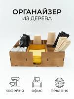 Органайзер деревянный барный для кофе