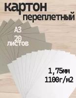 Переплетный картон для скрапбукинга двусторонний, 1,75 мм, формат А3, 20 листов