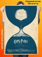 Постер 100 на 65 см плакат Harry Potter and the Prisoner of Azkaban Гарри Поттер и Узник Азкабана