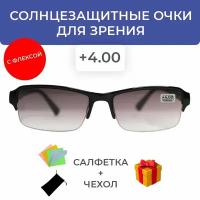 Солнцезащитные очки для зрения / очки +4.00 / очки +4.0 /очки 2022/очки для чтения