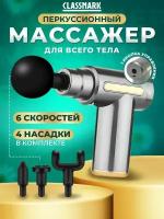 Перкуссионный массажер пистолет для тела, спины, ног и шеи