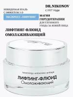 Увлажняющий крем для лица Dr Nikonov, лифтинг-флюид, 50мл