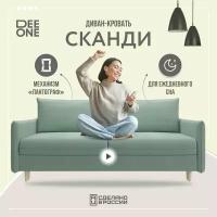 Диван тканевый прямой D1 furniture Сканди мятный