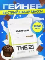 THE 21 Gainer Гейнер Шоколадный маффин / Gainer / Спортивное питание для набора массы веса медленными быстрыми углеводами, 1кг