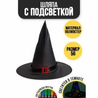 Карнавальная шляпа "Колдунья" с диодами, чёрный