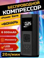 Компрессор автомобильный, насос автомобильный, 6000 mAh, LED дисплей, фонарик, манометр, 20 л/мин, USB Type-C