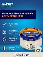 Крем банка стекло Creme Surfine, 50мл, SAPHIR, sphr0032 (63 off white), грязно-белый