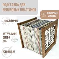 Подставка для виниловых пластинок, Woodler 1, квадрат, 90 альбомов, светло-коричневый дуб