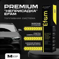 PREMIUM "Неприсадка" EFAM для топливной системы