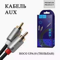 Аудиокабель Hoco UPA10 AUX 2RCA (тюльпан) черный