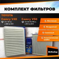 Комплект фильтров Toyota Camry V40 2,4 167 Л/С (фильтр масляный+ воздушный+ салонный +прокладка сливной пробки)