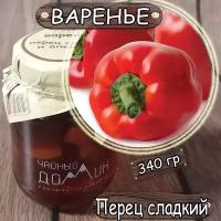 Варенье Перец сладкий с апельсином / ЭКО продукт сделан на Кавказе