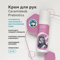 Гельтек Крем для рук питательный Ceramides&Prebiotics, с маслом ши и миндаля (помощь Хаски), 30 мл