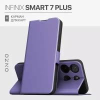 Infinix Smart 7 Plus чехол книжка с карманом для карт лавандовый / Чехол на Инфиникс Смарт 7 Плюс