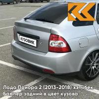 Бампер задний в цвет Лада Приора 2 (2013-2018) хэтчбек 660 - Альтаир - Серебристый