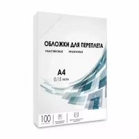 Обложка для переплета гелеос PCA4-150 пластиковая, A4, 100 шт (PCA4-150)