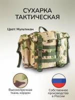Тактическая сумка сухарка мультикам Военное снаряжение с креплениями Молле
