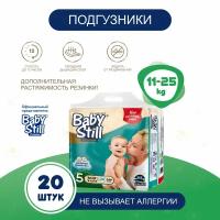 BabyStill подгузники для детей 11-25 кг (20шт)