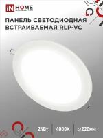 Панель светодиодная встраиваемая круглая RLP-VC 24Вт 230В 4000К 1920Лм 220мм белая IP40 IN HOME