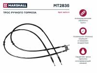 Трос Ручного Тормоза MARSHALL арт. MT2835