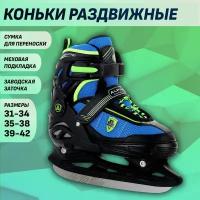 Раздвижные коньки Taurus Blue (Размер: S 31-34)