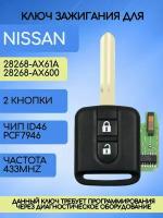 Ключ зажигания для Nissan / Nissan с чипом ID 46 и платой 433 MHZ