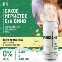 Вино игристое безалкогольное брют Drinksome Dry Sparkling Wine, 4 шт