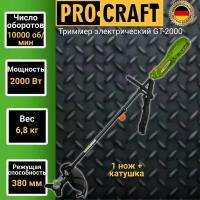 Триммер электрический (электрокоса) Procraft GT2000