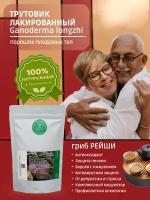 Трутовик Лакированный( Ganoderma lucidum)гриб Рейши, молотые плоды/50грамм