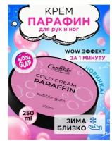 Conflate Nail Professional Холодный крем парафин Bubble Gum 250 гр