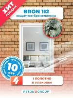 Противоосколочная пленка на стекло. Бронепленка. Пленка защитная 112 мкм: 152*100 см