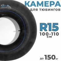 Камера для тюбинга ватрушки плюшки Saimaa 100 см 110 см R15