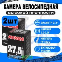 Камера для велосипеда KENDA 27.5"х2.00-2.35 (52/58-584) спортниппель 48мм 5-511265