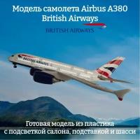 Модель самолета Airbus A380 British Airways 1:160 (с подсветкой салона)