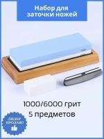 Точилка для ножей "Водный точильный камень 1000/6000"