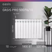 Радиатор отопления алюминиевый Oasis Pro 500/96/10, 10 секций