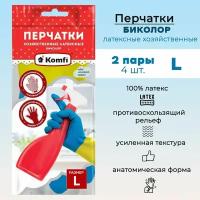 Перчатки хозяйственные латексные биколор синий+желтый Komfi размер L, 2 пары арт. BICOLO3