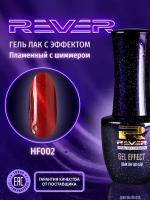 REVER/Гель лак пламенный кошачий глаз/бордовый HOT FLAME CATS EYE HF002/8 мл