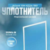 Уплотнитель для холодильника Atlant (Атлант) ХМ-6224-180. (Морозильная камера), Размер - 720х660 мм. ОМ