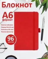 Блокнот в линейку А6 (95 x 144,5 мм) сшитый, 96л, красный