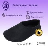 Тапочки Кукморские валенки, размер 42, черный