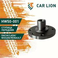 Ступица передняя HOLA HW50-001 LADA Largus/ RENAULT Logan (7701415121, 402027463R, 4020200Q0L, 40204AX600, 8200208335, 402027463R, 7700415121)