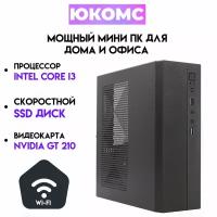 Мини PC юкомс Core i3 6100, GT 210 1GB, SSD 120GB, 8gb DDR3, БП 200w, win 10 pro, WI-FI, Exegate mini case