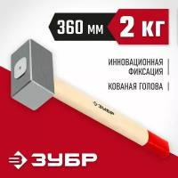 Кувалда кованая с деревянной рукояткой ЗУБР 2 кг