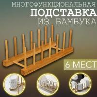 Подставка для разделочных досок и крышек 30х10, 6 мест / Сушилка для посуды