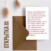 Дизайнерская открытка Meswero / Важные слова / с подарочным конвертом / 10х15