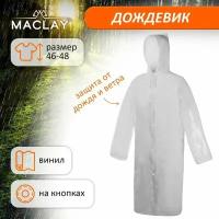 Дождевик Maclay