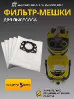 Фильтр-мешки Kige для пылесоса Karcher WD 4 / 5 / 6, MV4 2.863-006.0 (набор из 5 шт)