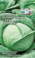 Капуста белокочанная Сахарная Голова 0,5гр. (Седек)